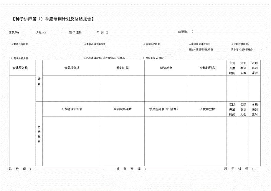 《种子讲师季度培训计划及总结报告》_第5页