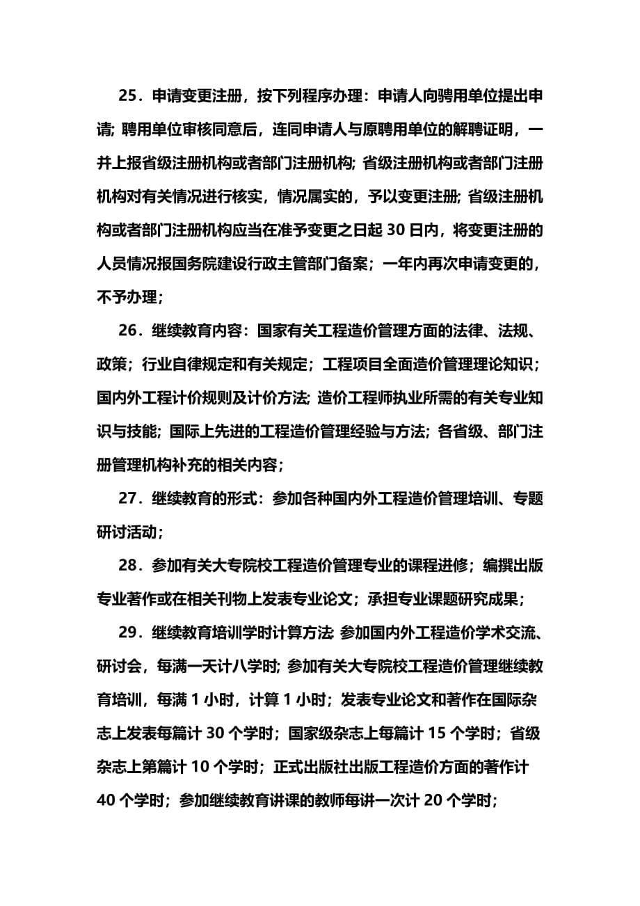 工程造价管理基础理论与相关法规_第5页