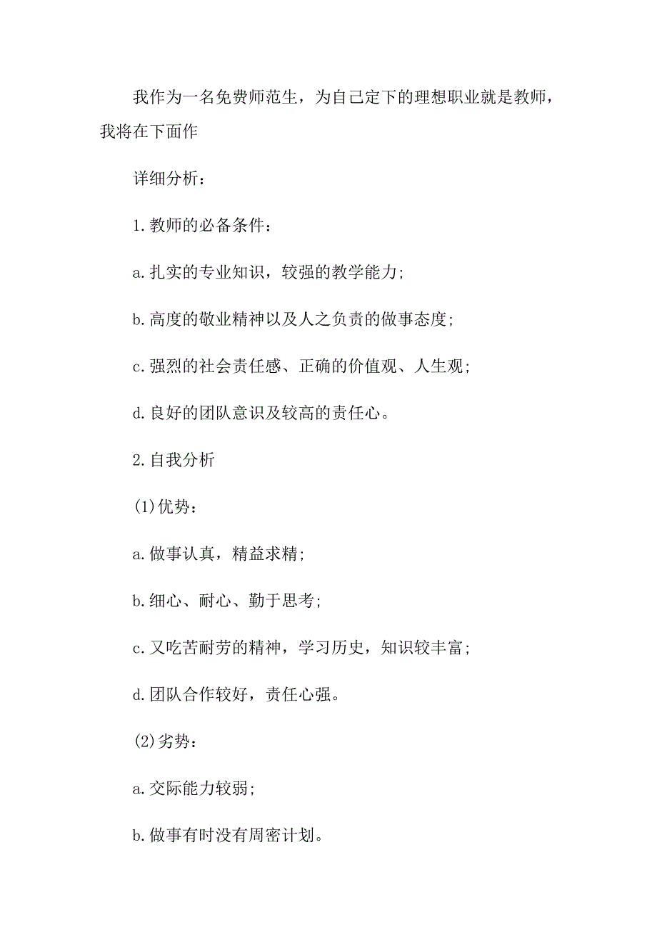 【模板】2022年大学生职业规划汇编6篇_第3页