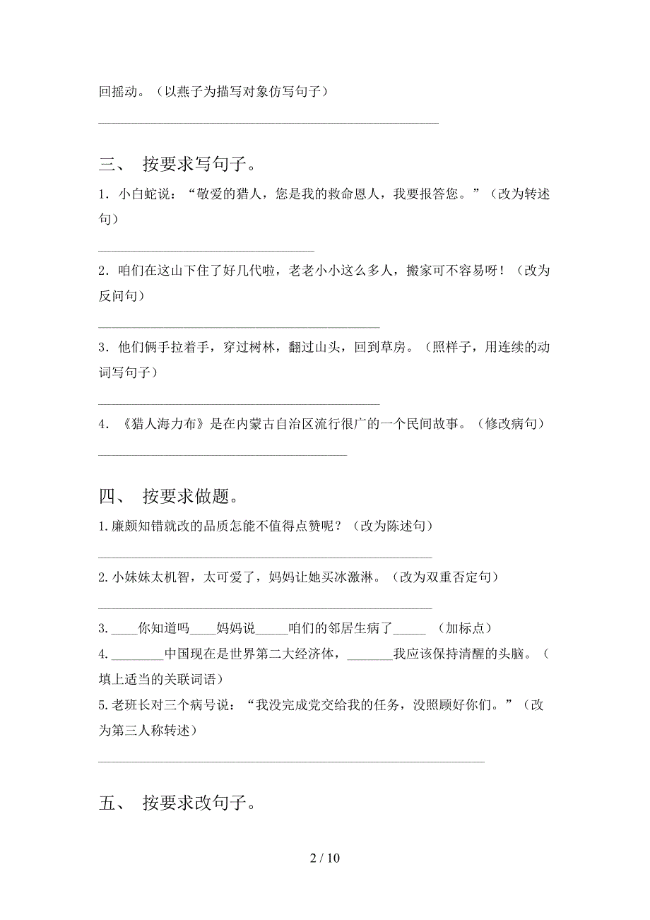 语文S版五年级下册语文按要求写句子专项水平练习题_第2页