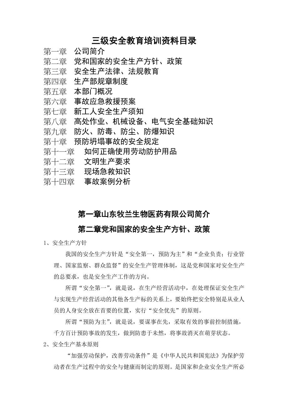 【9A文】三级安全教育培训资料_第1页