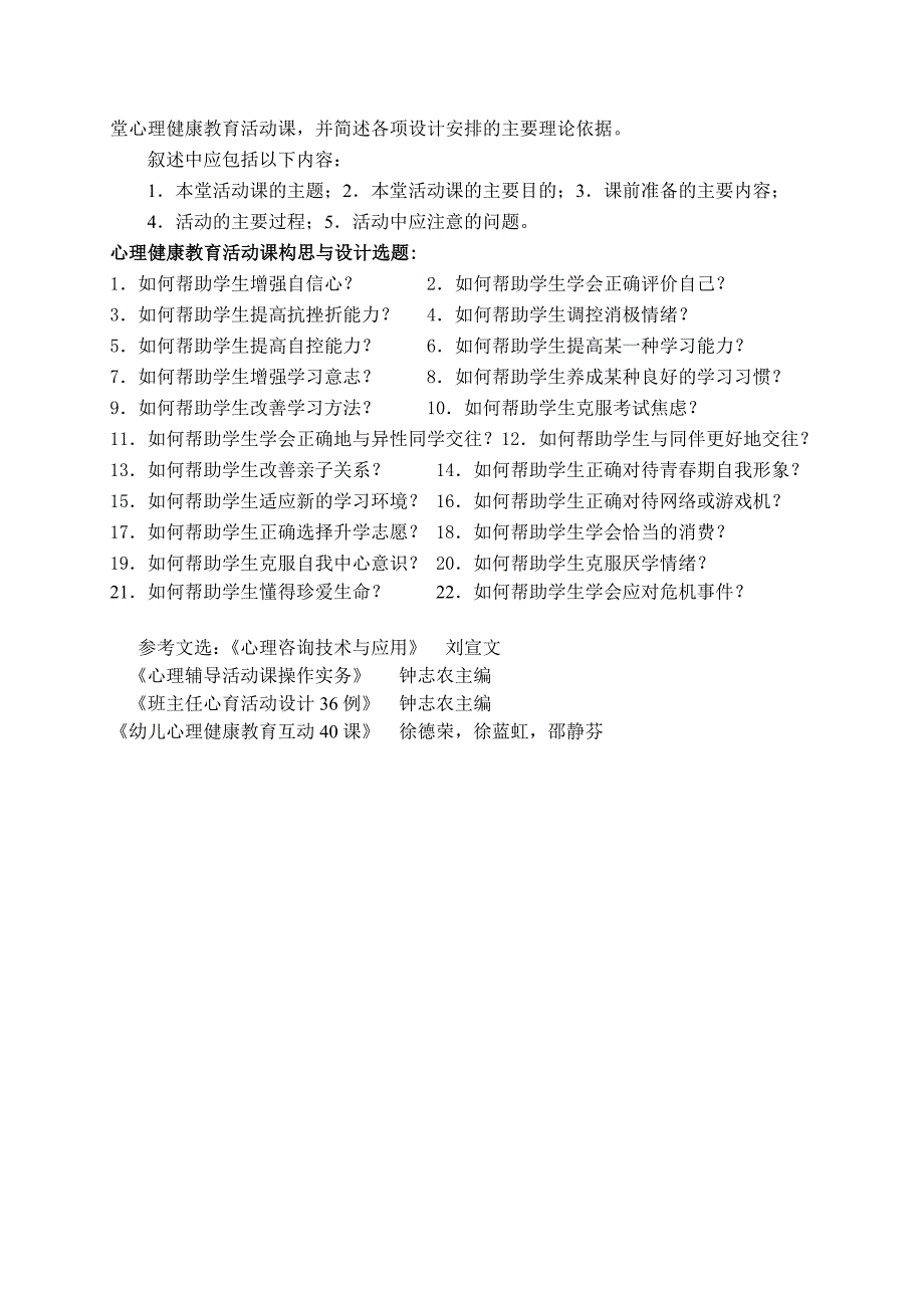 上虞区《心理健康和心理辅导》测试卷_第3页