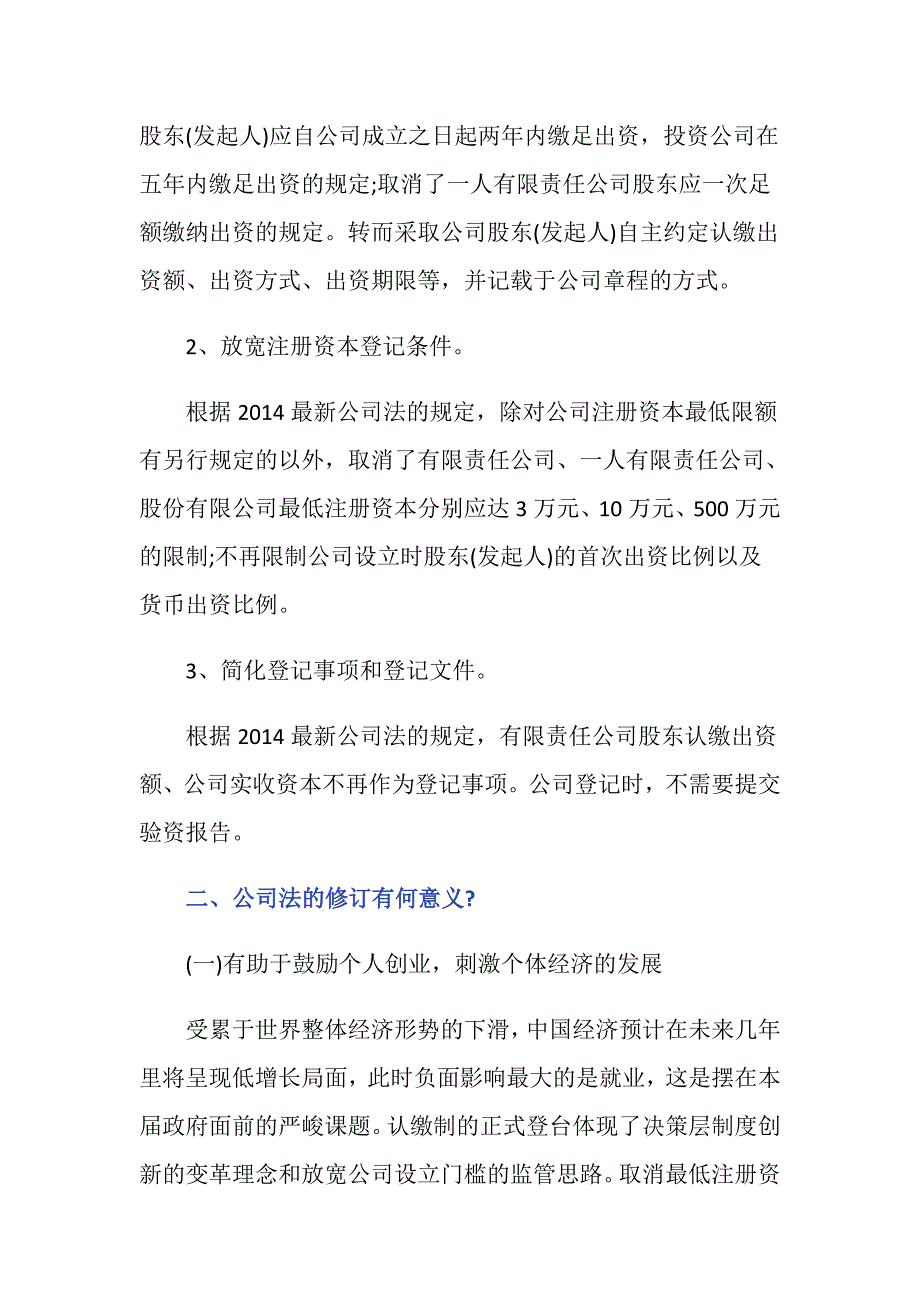 公司法2019年修订内容有哪些？_第2页