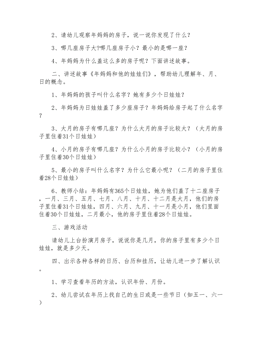 幼儿园大班数学教案《年妈妈和她的娃娃们》_第2页