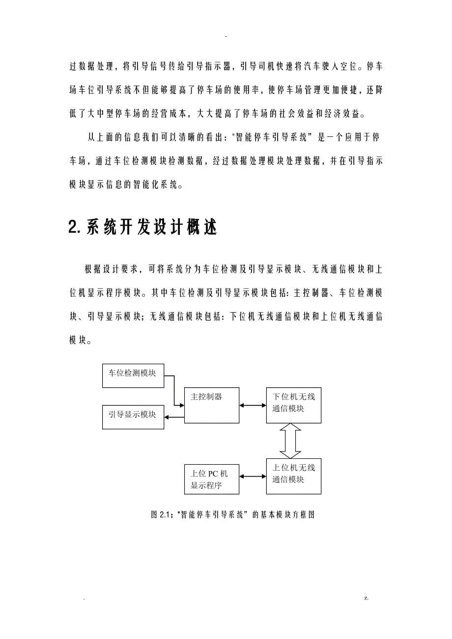 智能停车系统设计方案及对策_第5页