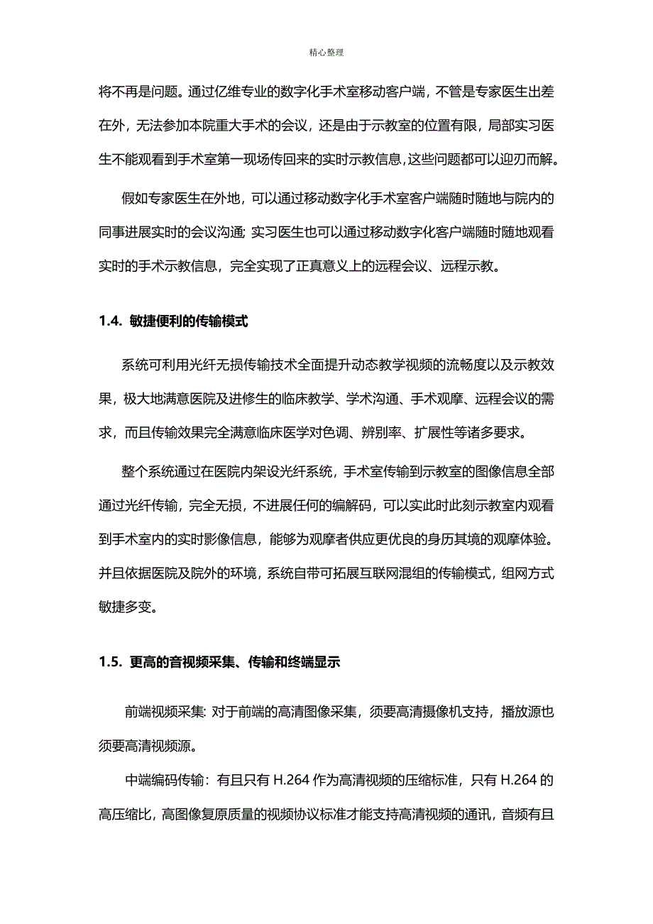 手术示教系统特点资料_第4页