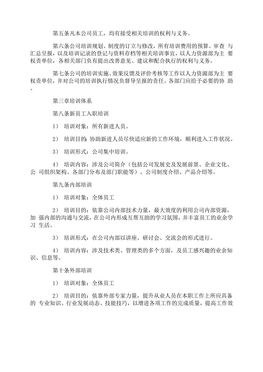 公司培训制度是怎样的_第2页