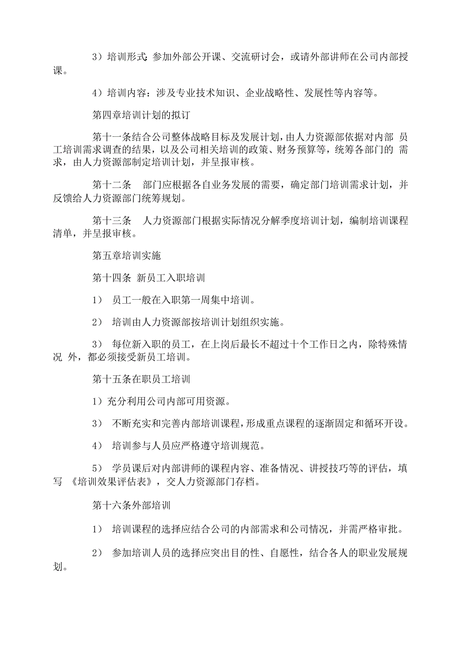 公司培训制度是怎样的_第3页