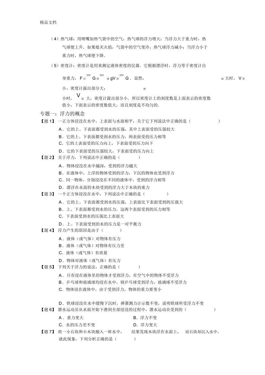浮力专题一-浮力的概念知识讲解_第3页