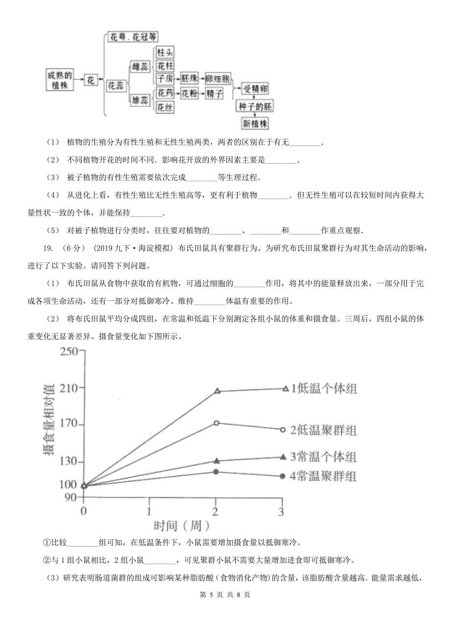 南通市九年级下学期生物中考模拟试卷_第5页