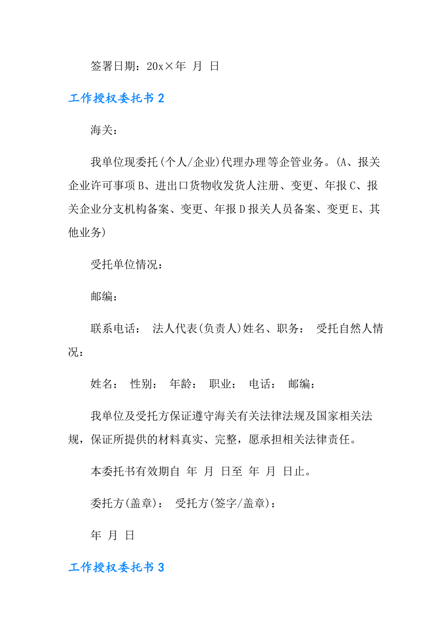 工作授权委托书7篇_第2页