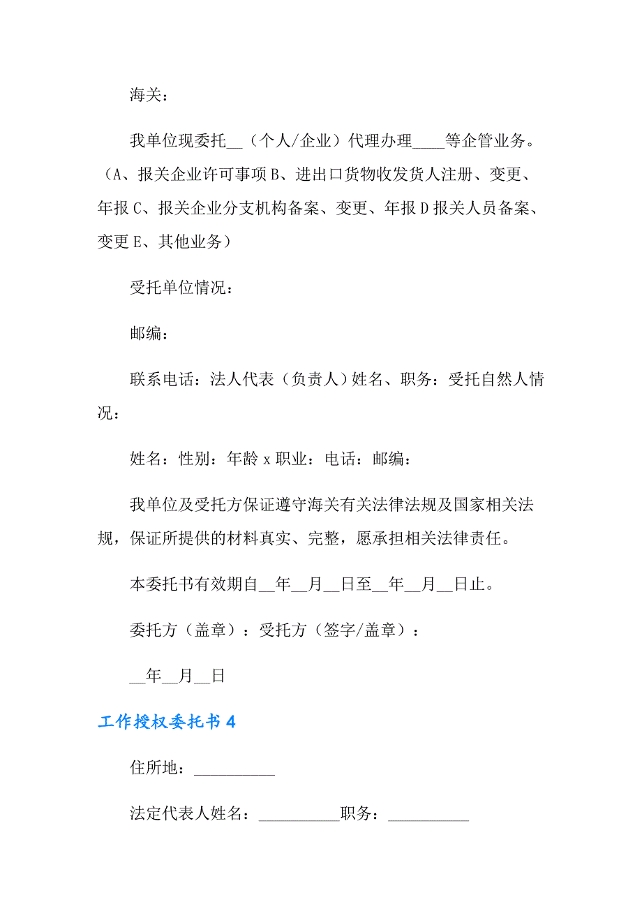 工作授权委托书7篇_第3页