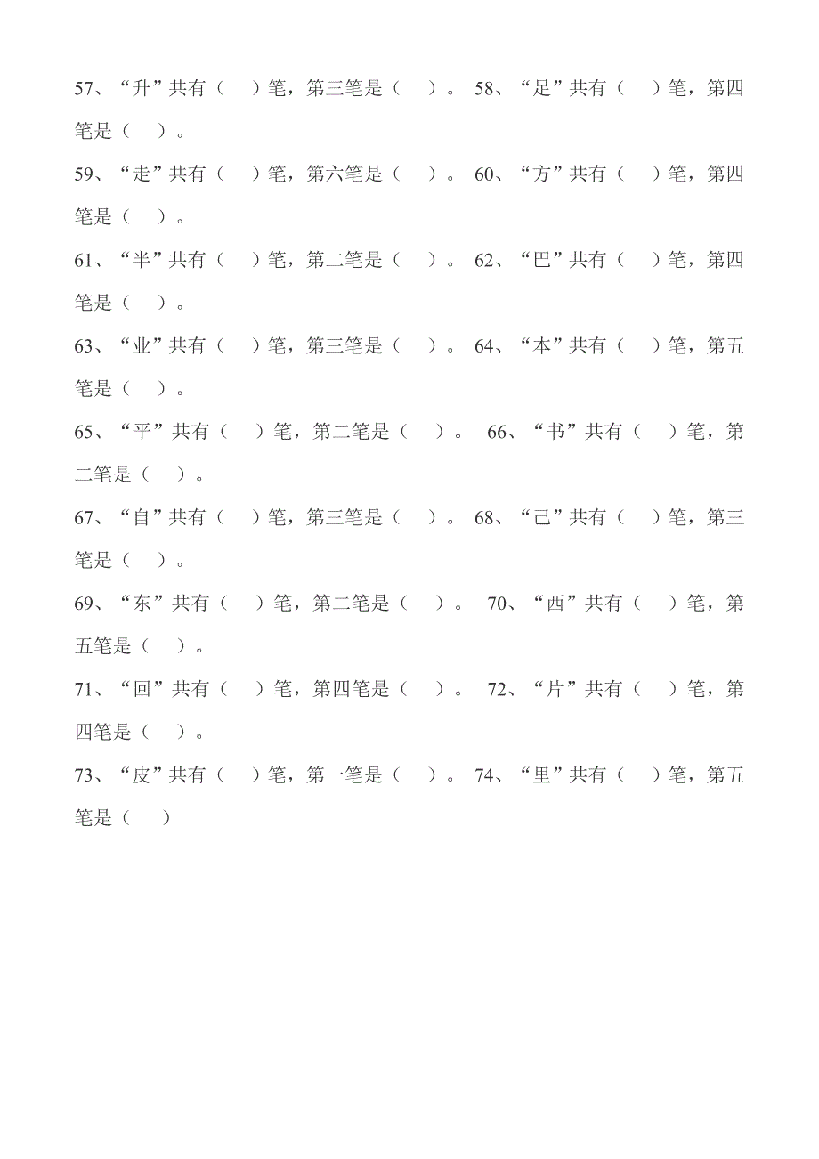 部编版一年级语文上册偏旁部首专项练习_第4页