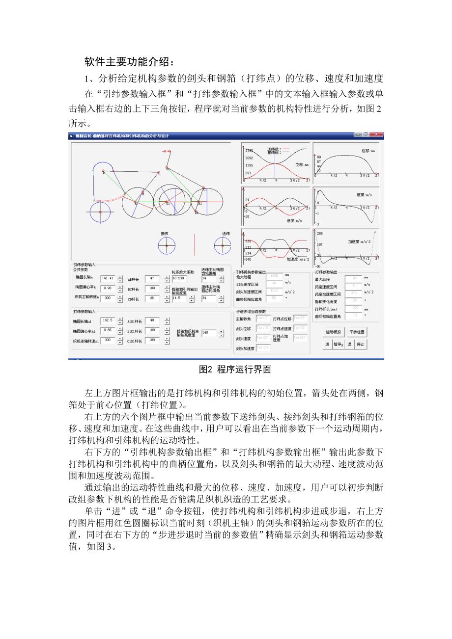 操作手册_椭圆齿轮曲柄摇杆打纬引纬机构分析与设计软件_第3页