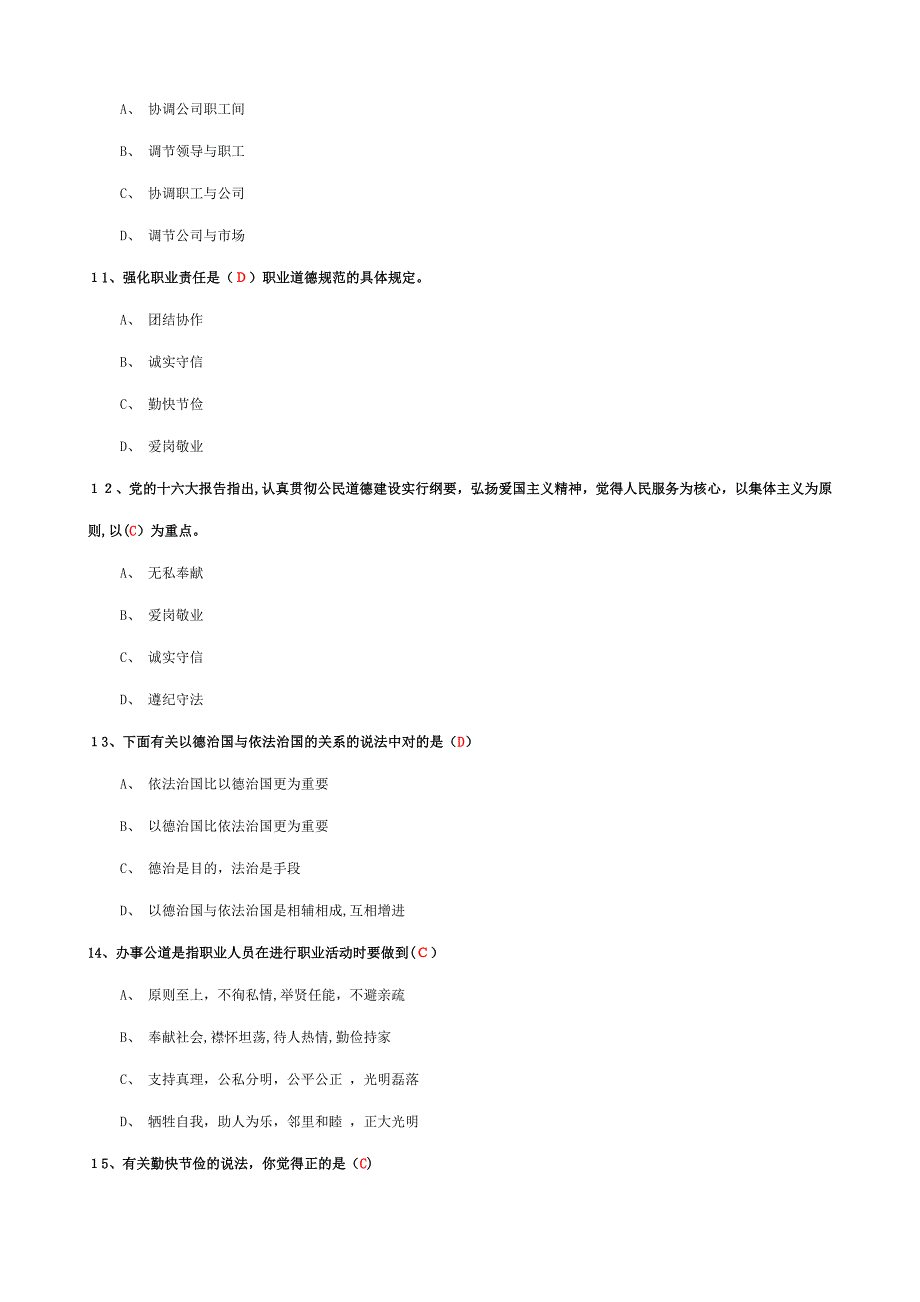 职业道德练习题汇总_第3页