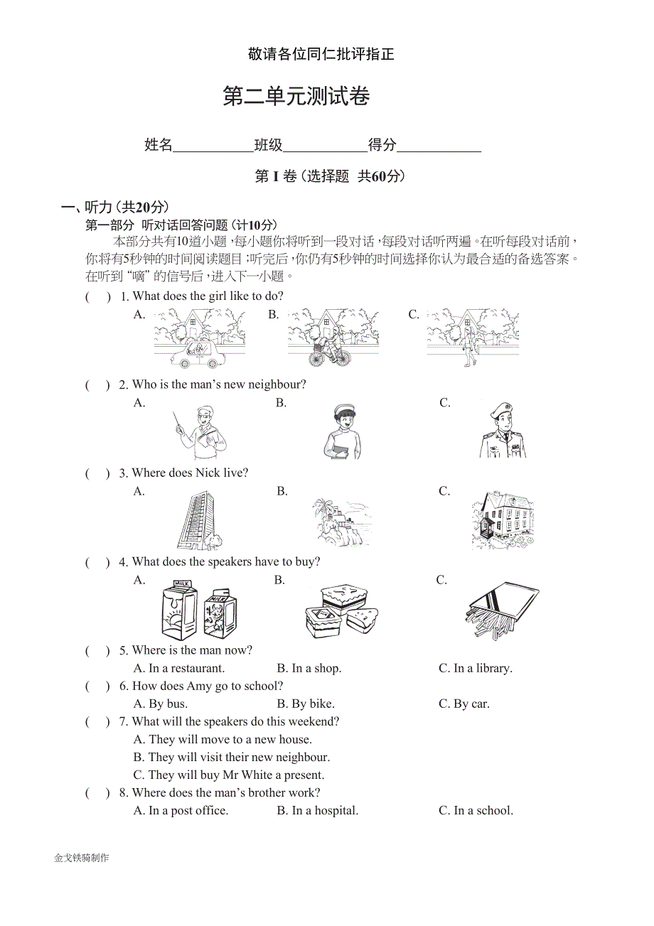 牛津译林版英语七下第二单元测试卷(DOC 15页)_第1页