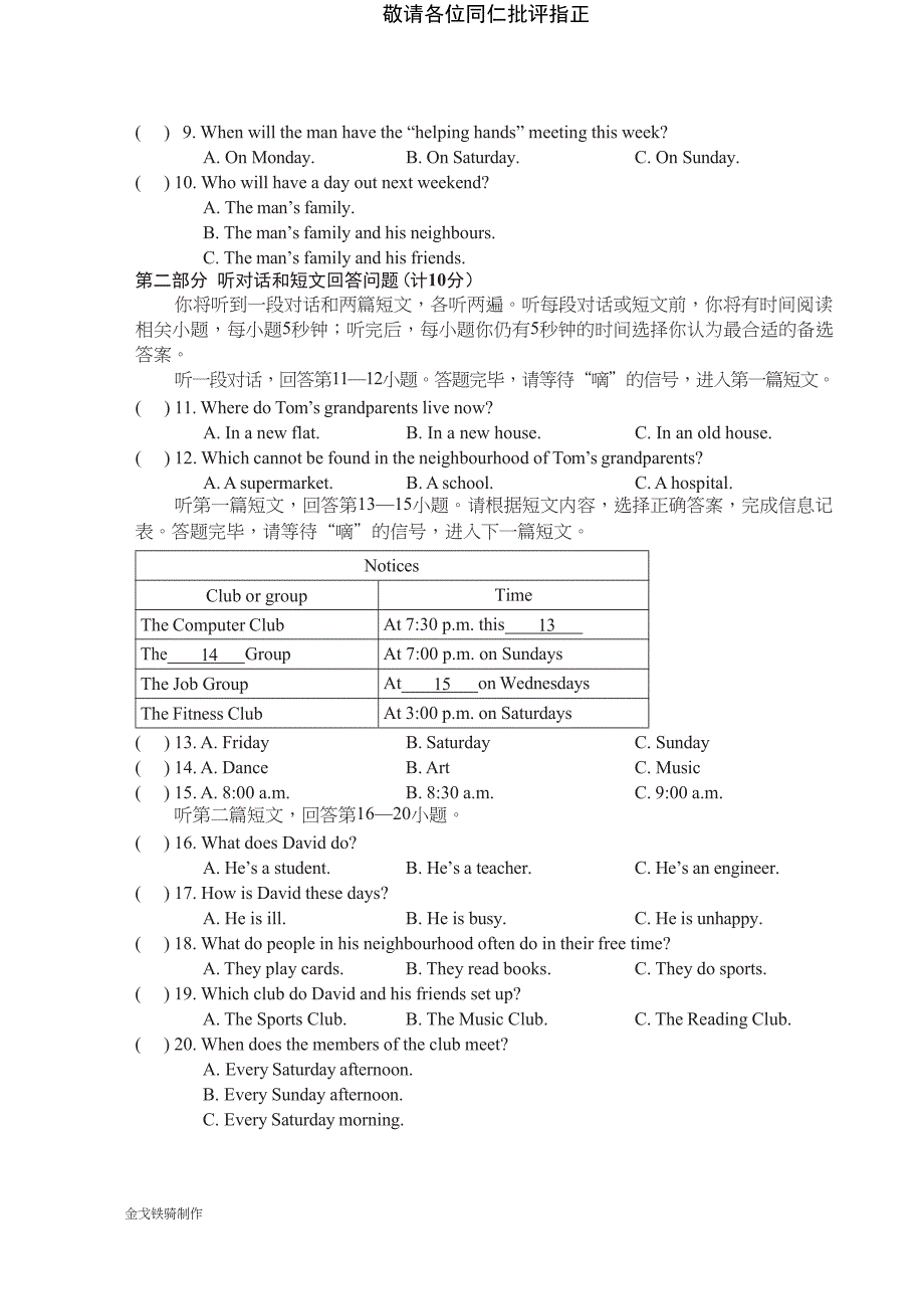 牛津译林版英语七下第二单元测试卷(DOC 15页)_第2页