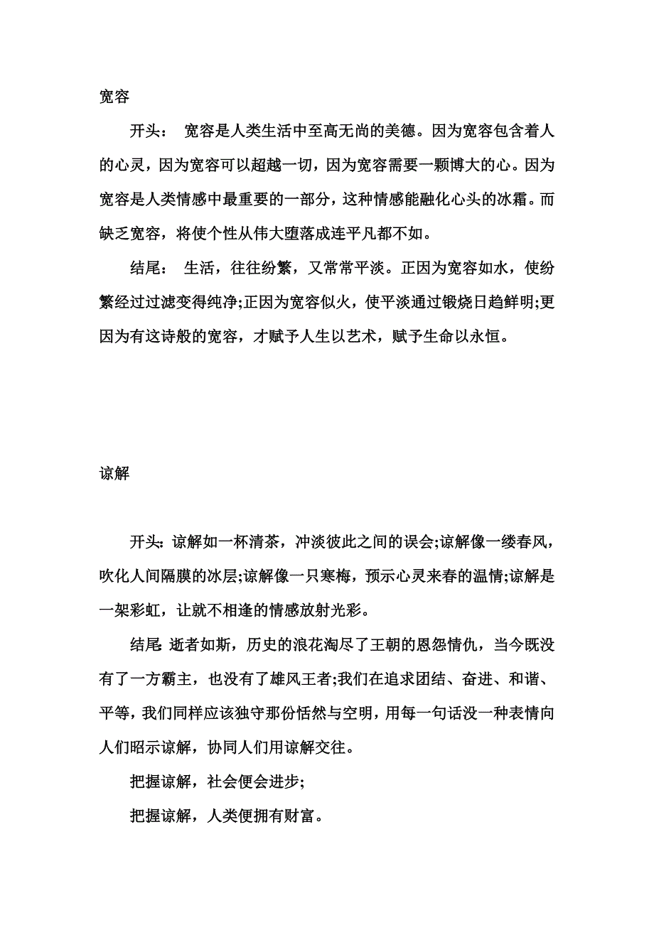 各类作文的精彩开头和结尾_第2页