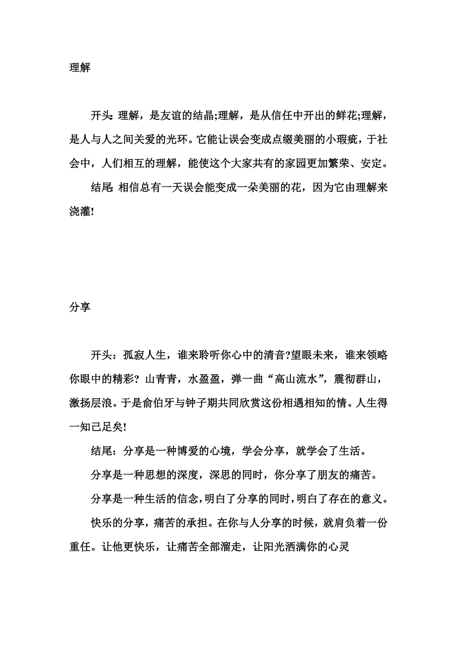 各类作文的精彩开头和结尾_第3页