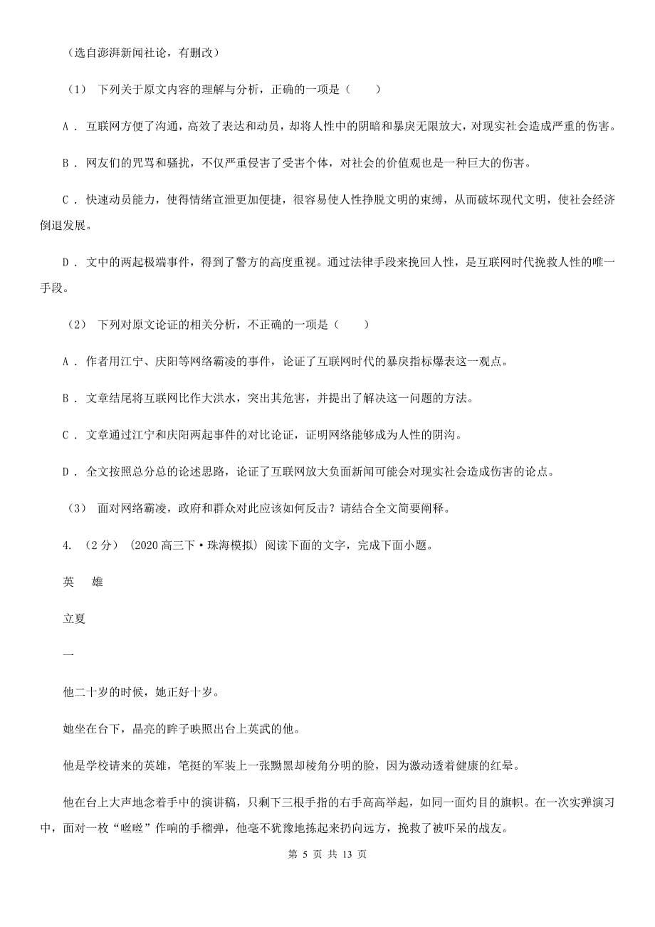 河南省殷都区2019年高一上学期语文期末考试试卷（I）卷_第5页