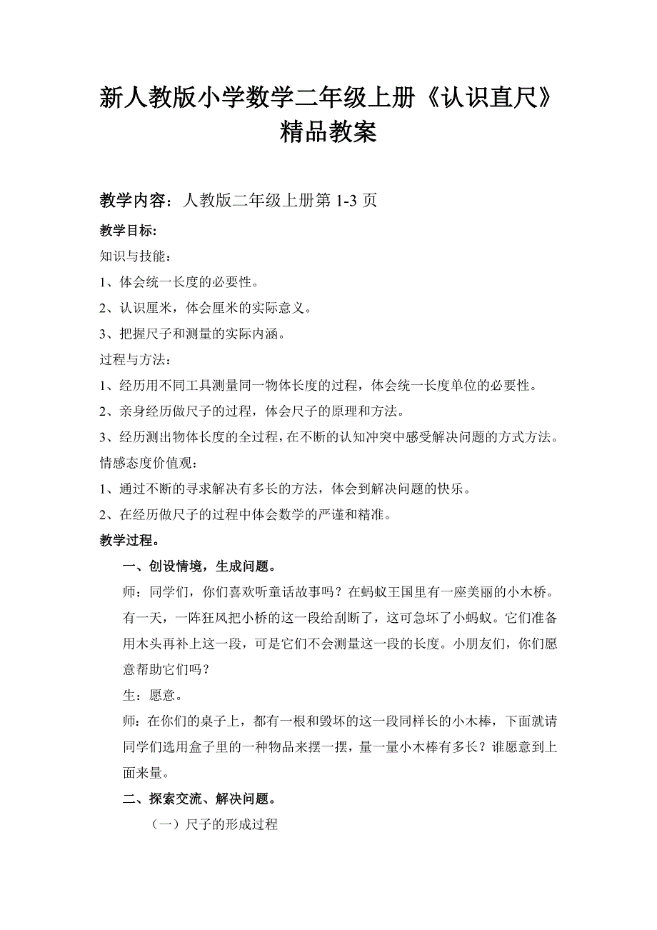 小学数学二年级上册《认识直尺》_第1页