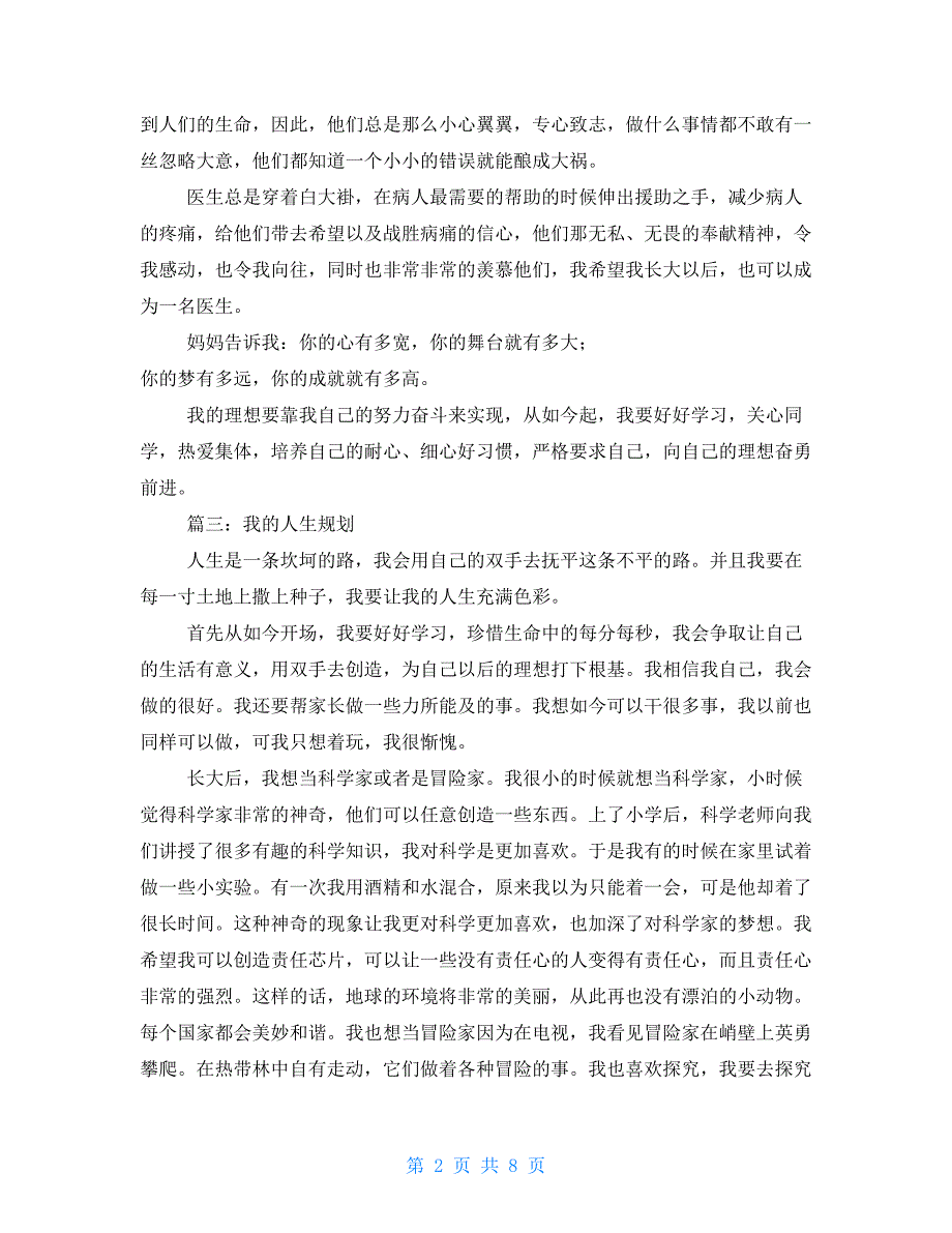 以我人生规划为副标题作文我人生规划作文_第2页