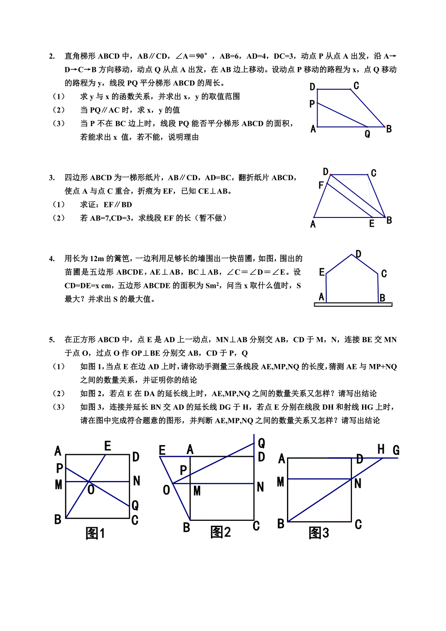 四边形补充习题人教八年级数学(下)试题试卷及答案_第2页