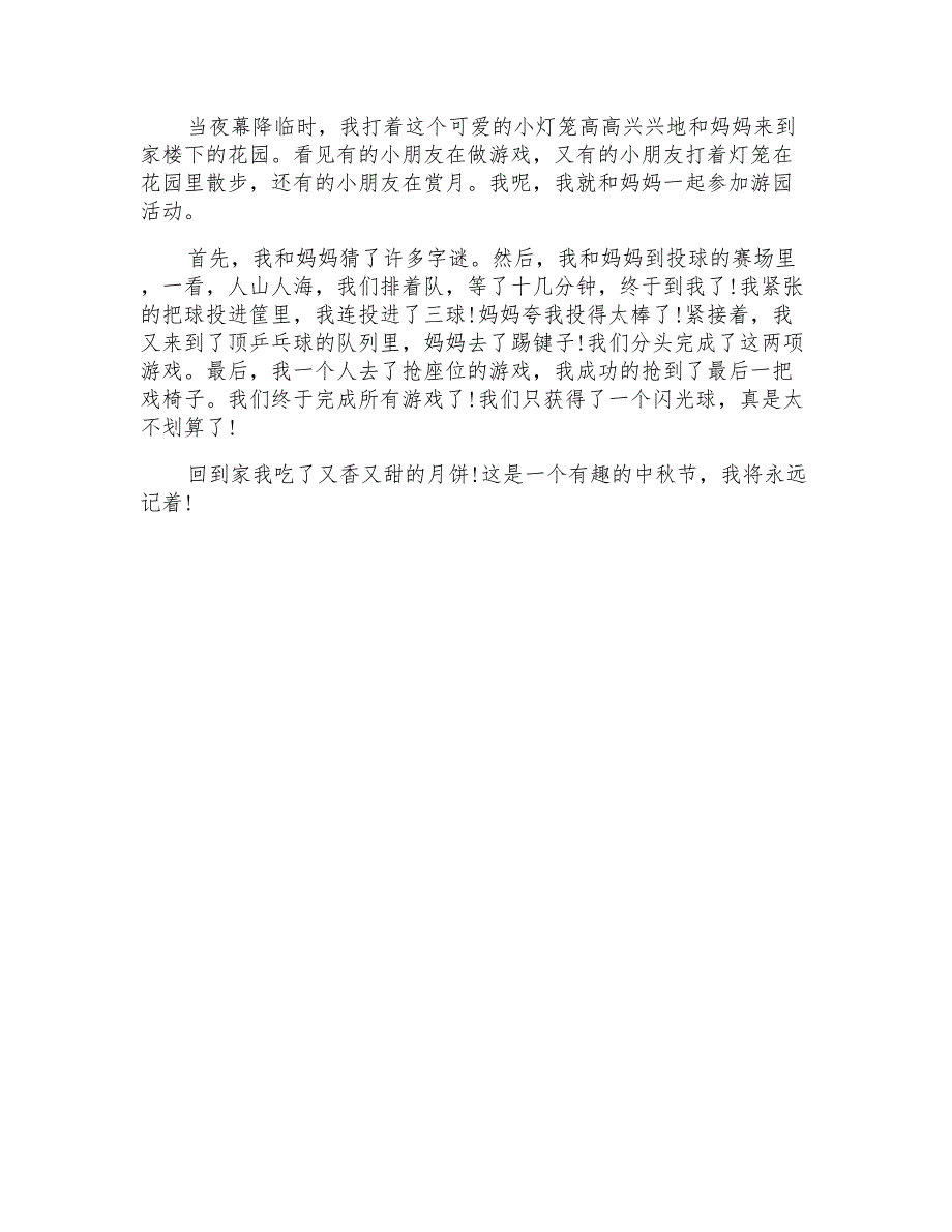 2022年小学中秋节的作文300字集合七篇_第4页