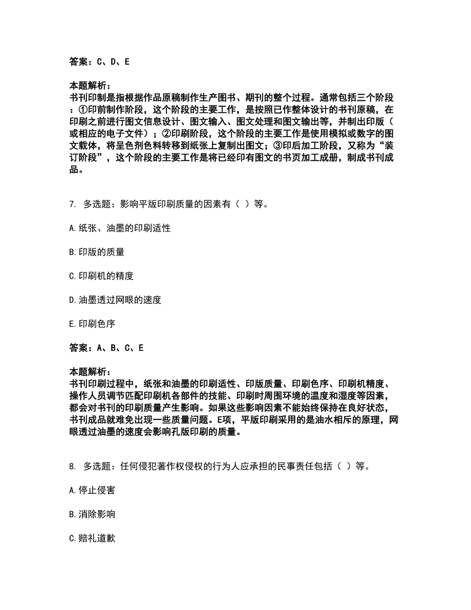 2022军队文职人员招聘-军队文职出版专业考试全真模拟卷4（附答案带详解）_第4页