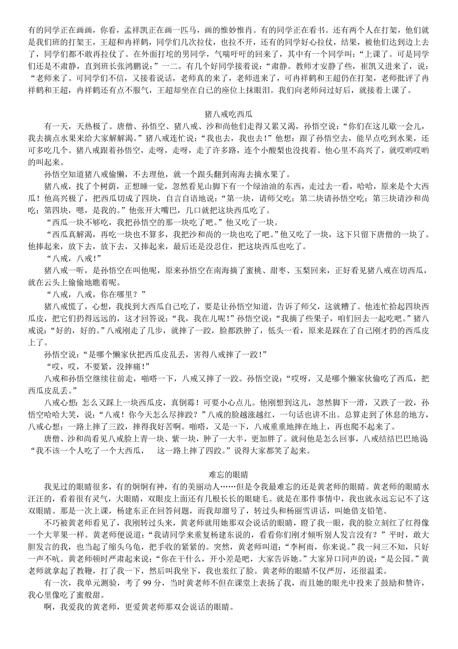 北师大语文四年级下册复习提纲四、五参考答案_第2页