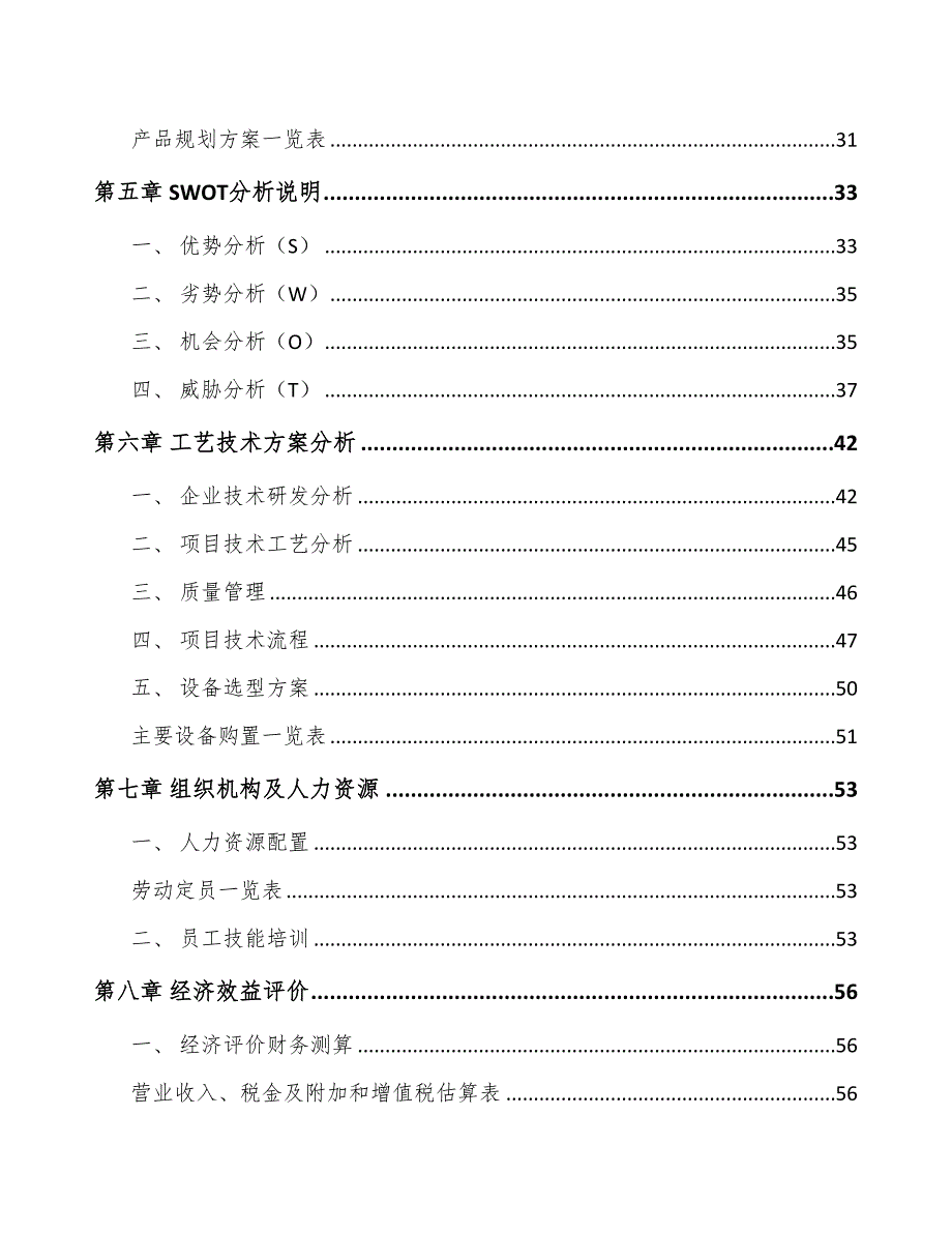 大连智能化纺织装备项目可行性研究报告(DOC 48页)_第3页