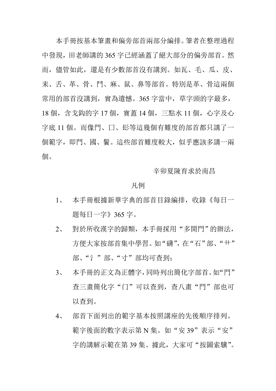 田蕴章365字完全学习手册_第2页