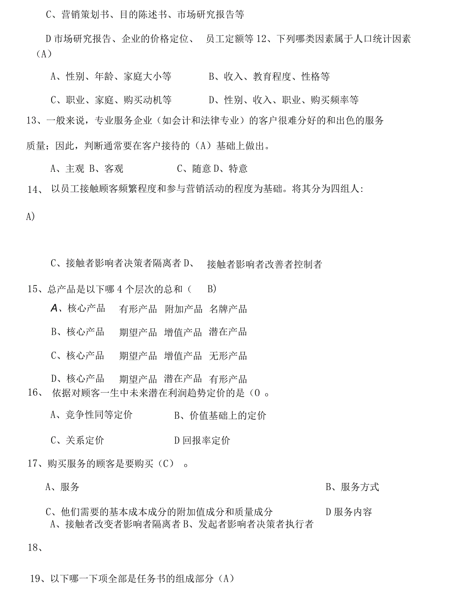 服务营销综合练习题_第4页