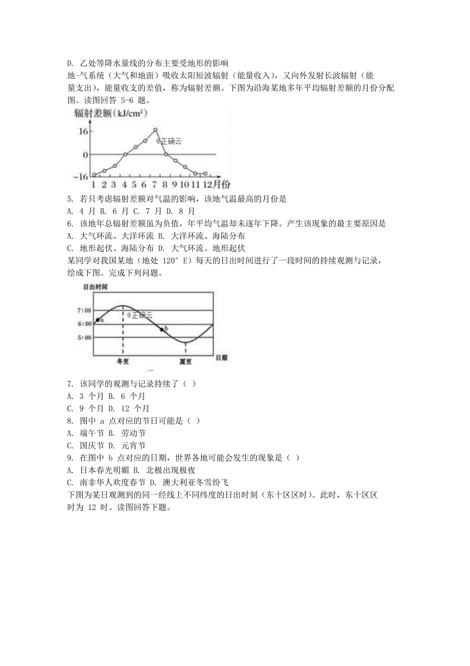 安徽省安庆市桐城中学2020届高三地理上学期第二次月考试题_第2页