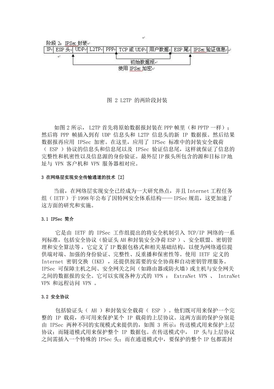 网络安全传输通道技术的研究_第3页