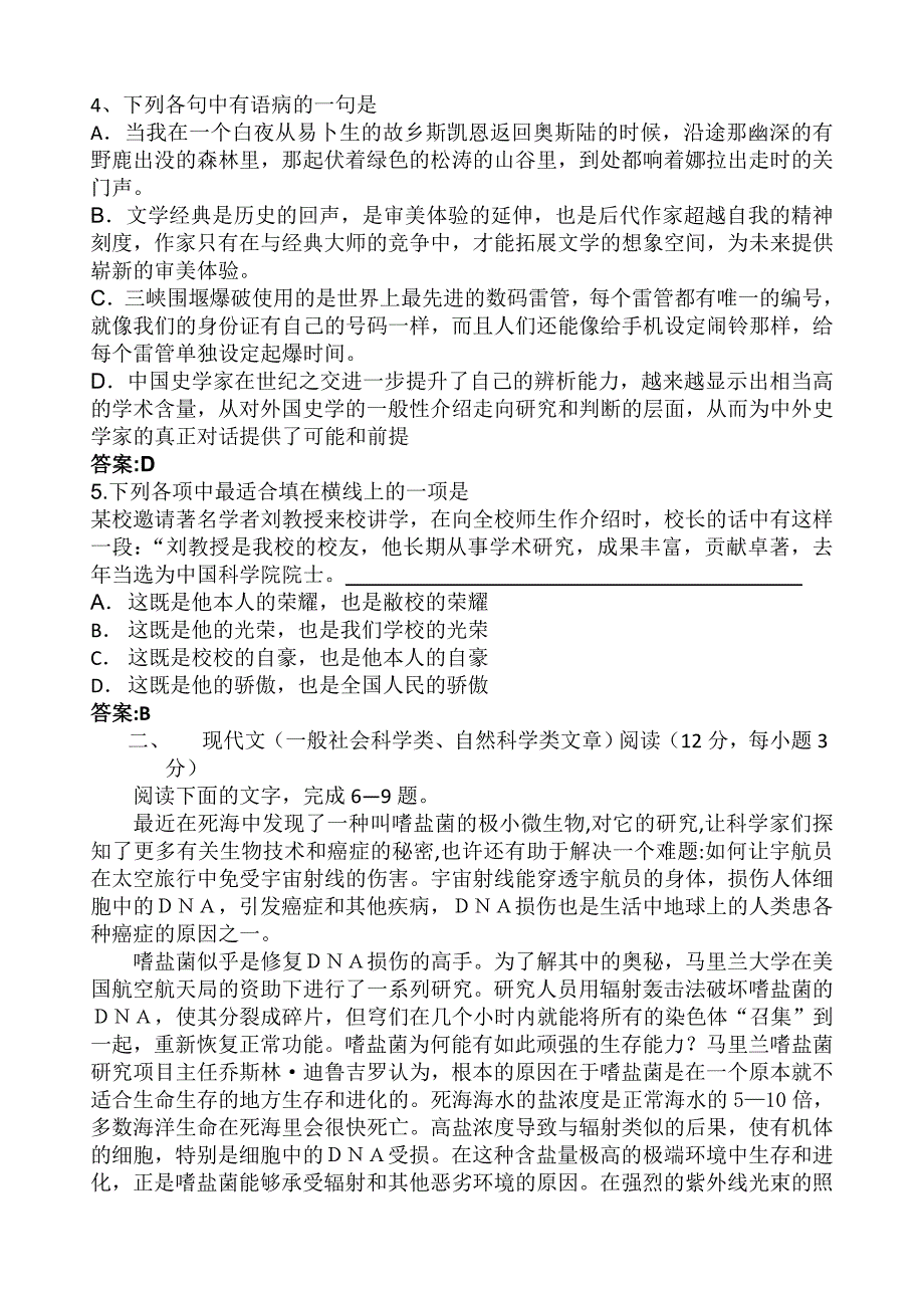 2007年高考语文试题及参考答案(湖南卷)_第2页