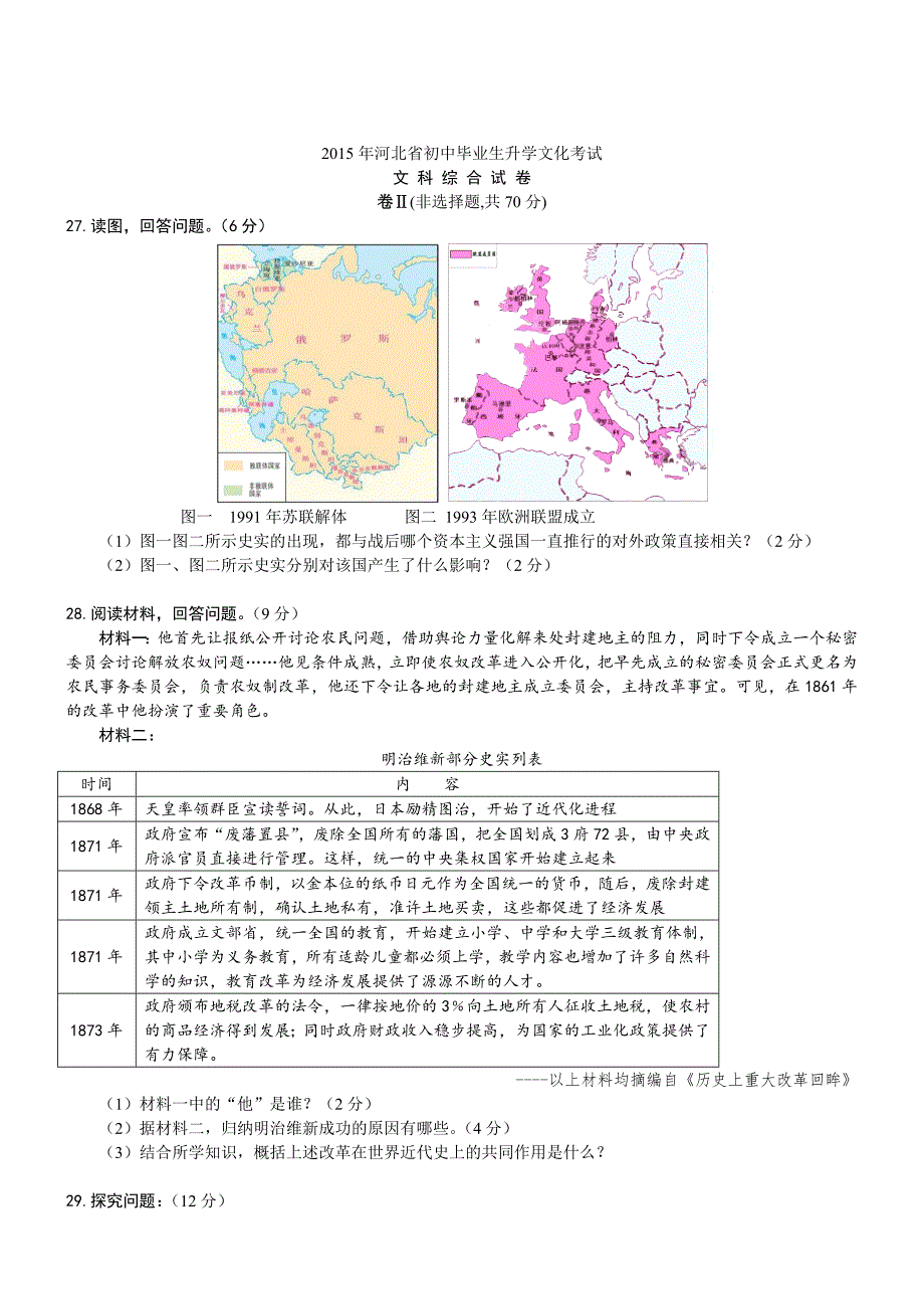 河北文综-2015初中毕业学业考试试卷_第3页