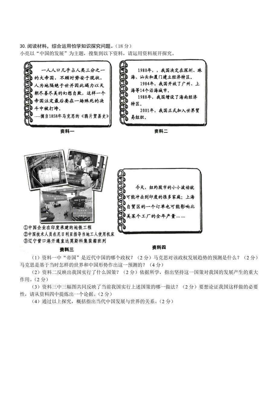 河北文综-2015初中毕业学业考试试卷_第5页