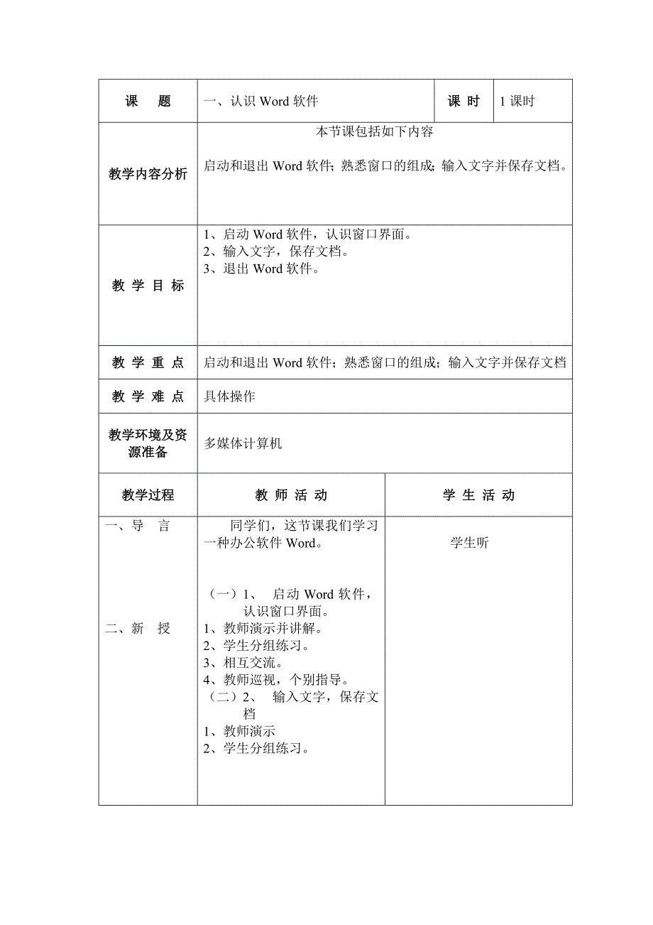 沈阳版小学信息技术教案五年级上册教案全册_第1页