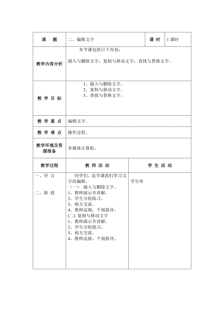 沈阳版小学信息技术教案五年级上册教案全册_第3页