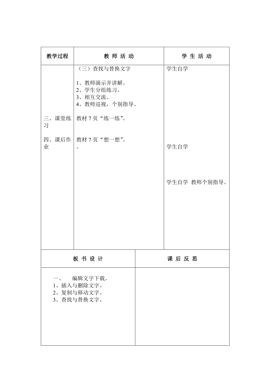 沈阳版小学信息技术教案五年级上册教案全册_第4页