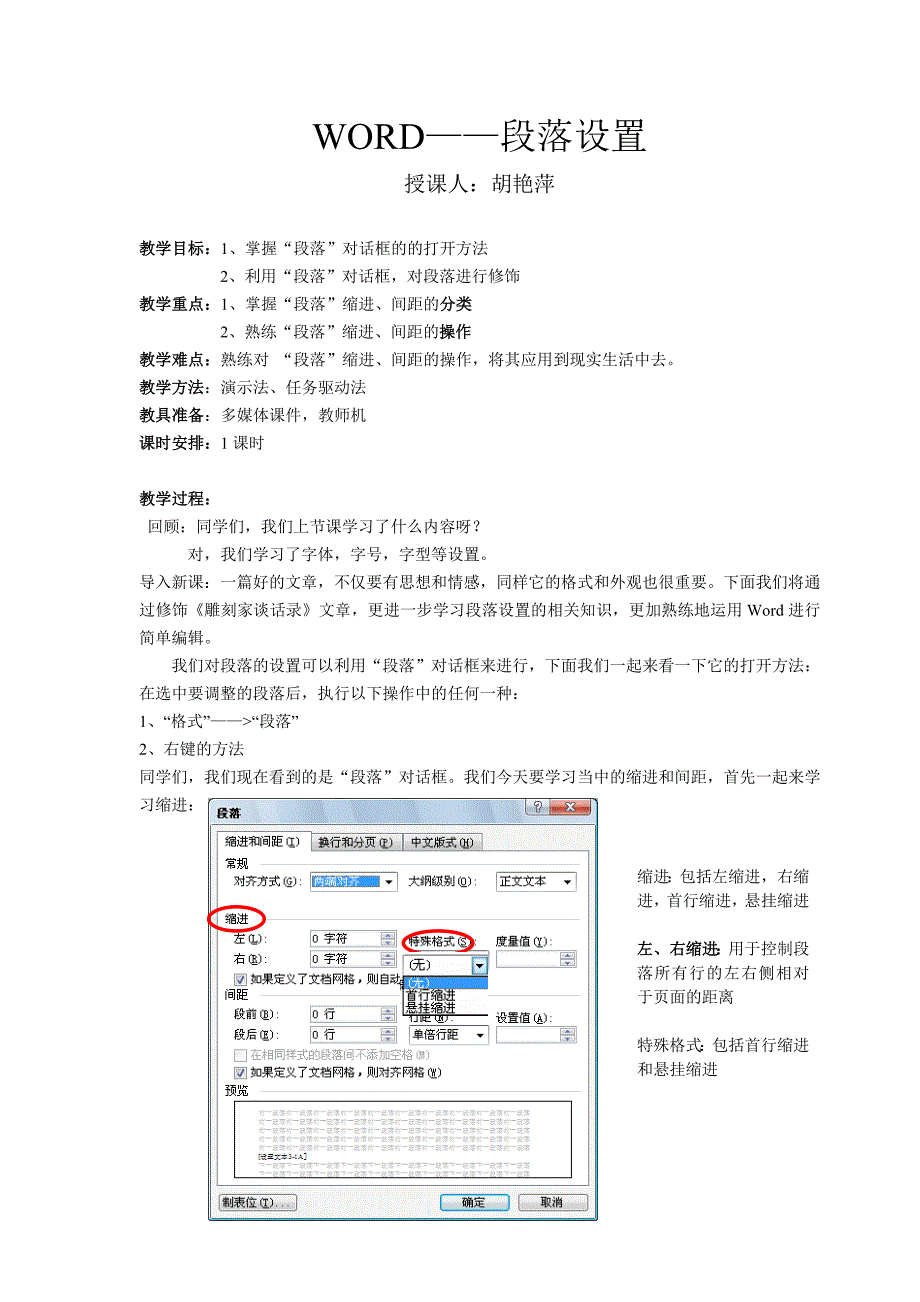 WORD-段落设置教案_第1页