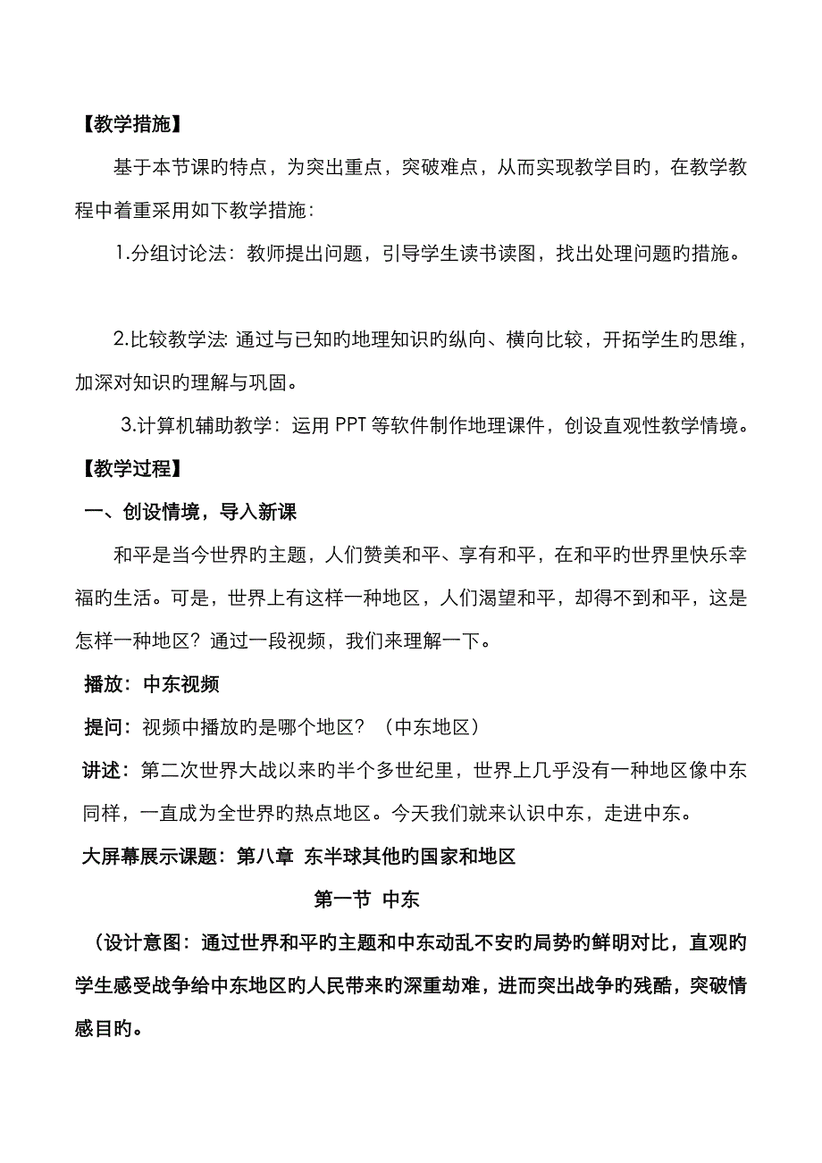 中东教学设计_第3页