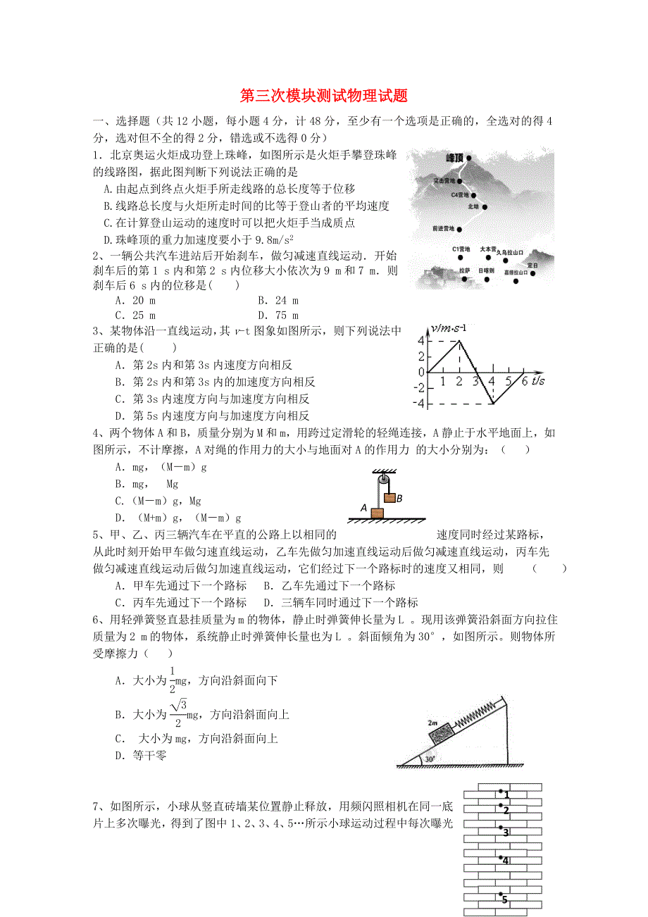 山东省聊城莘县实验高中高二物理第三次模块测试试题会员独享_第1页