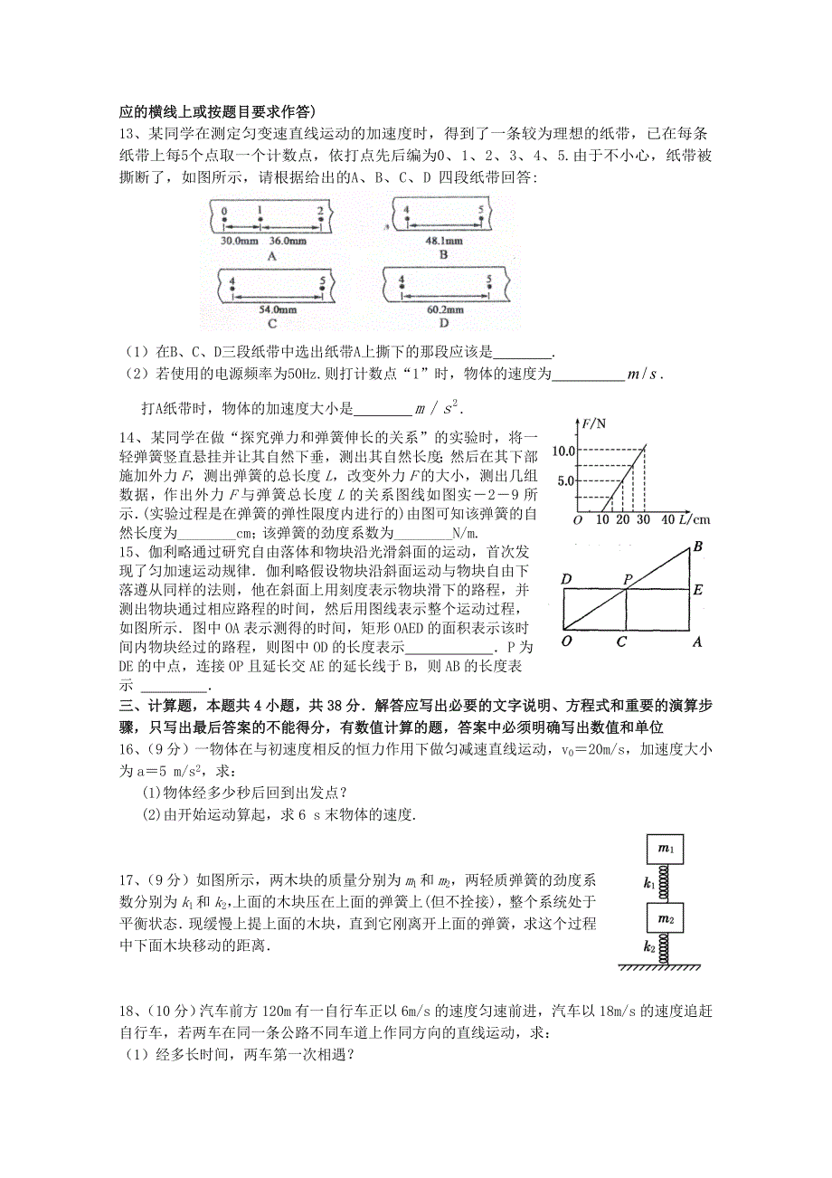 山东省聊城莘县实验高中高二物理第三次模块测试试题会员独享_第3页