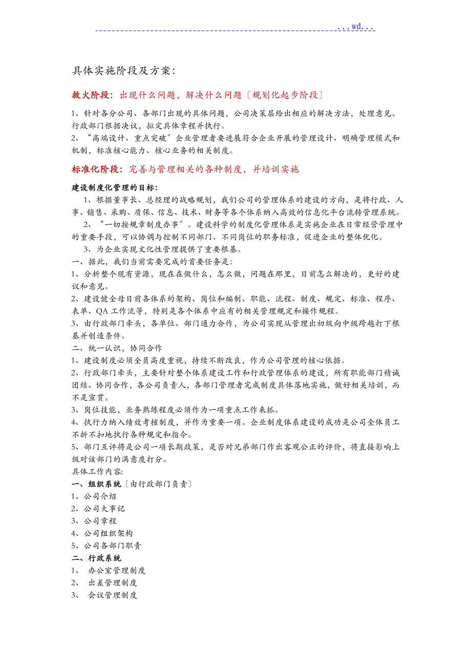 公司企业制度体系建设和实施规划设计方案_第2页