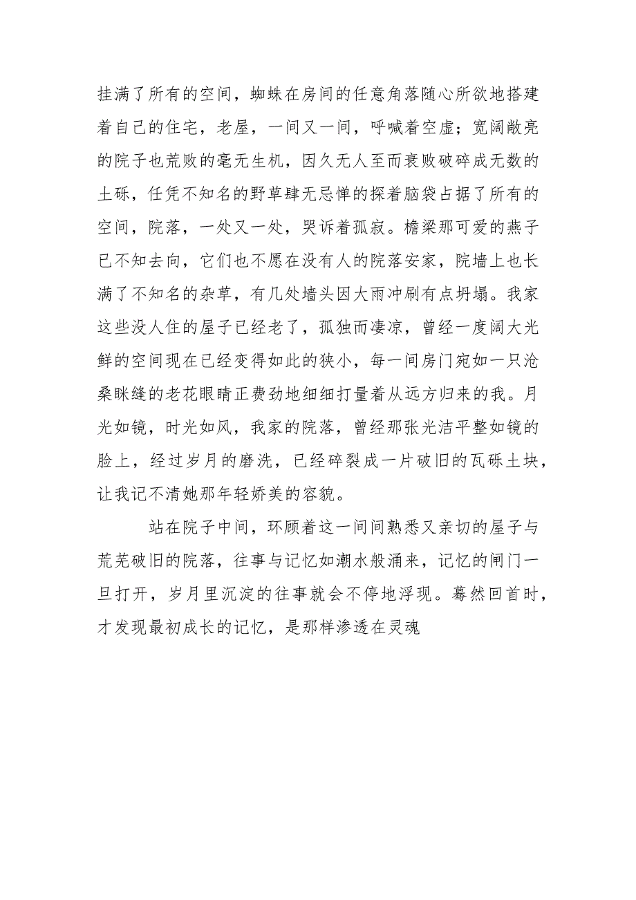 2021个人回乡随笔1000字_第4页