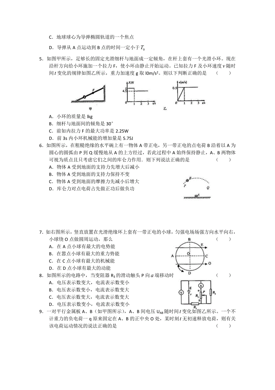 黑龙江省哈师大附中2011届高三物理上学期期末考试_第2页