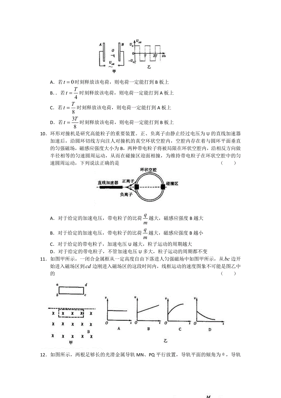 黑龙江省哈师大附中2011届高三物理上学期期末考试_第3页