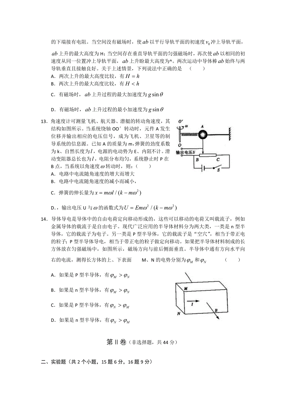 黑龙江省哈师大附中2011届高三物理上学期期末考试_第4页